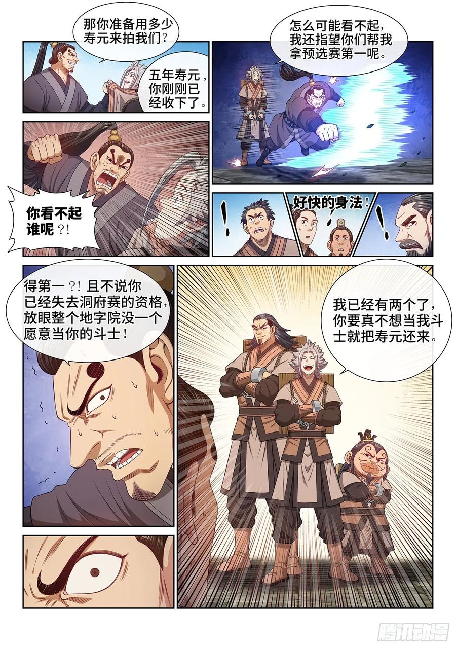 我是大神仙 第499话 ·露一手 第12页