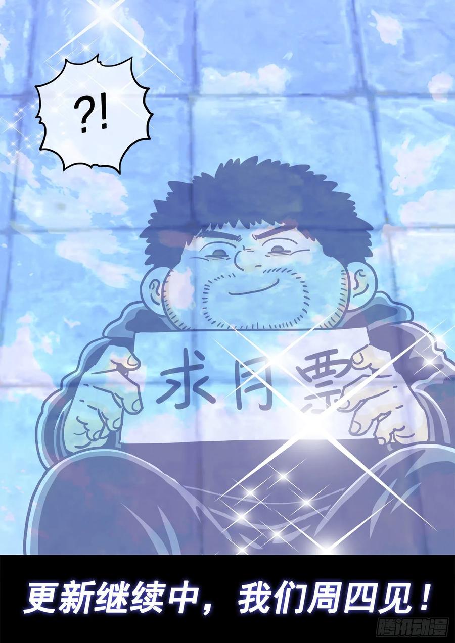 我是大神仙 第499话 ·露一手 第16页