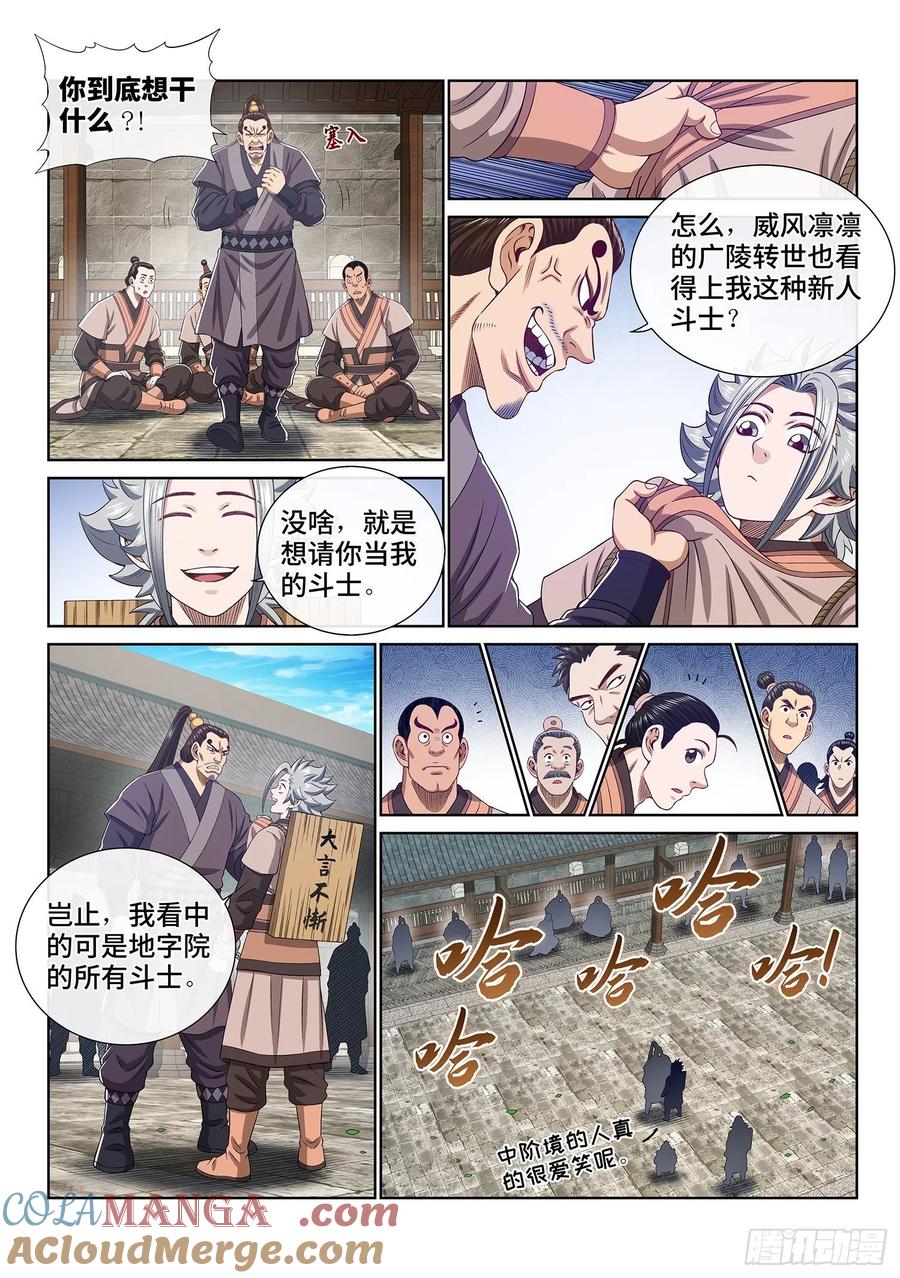 我是大神仙 第499话 ·露一手 第11页