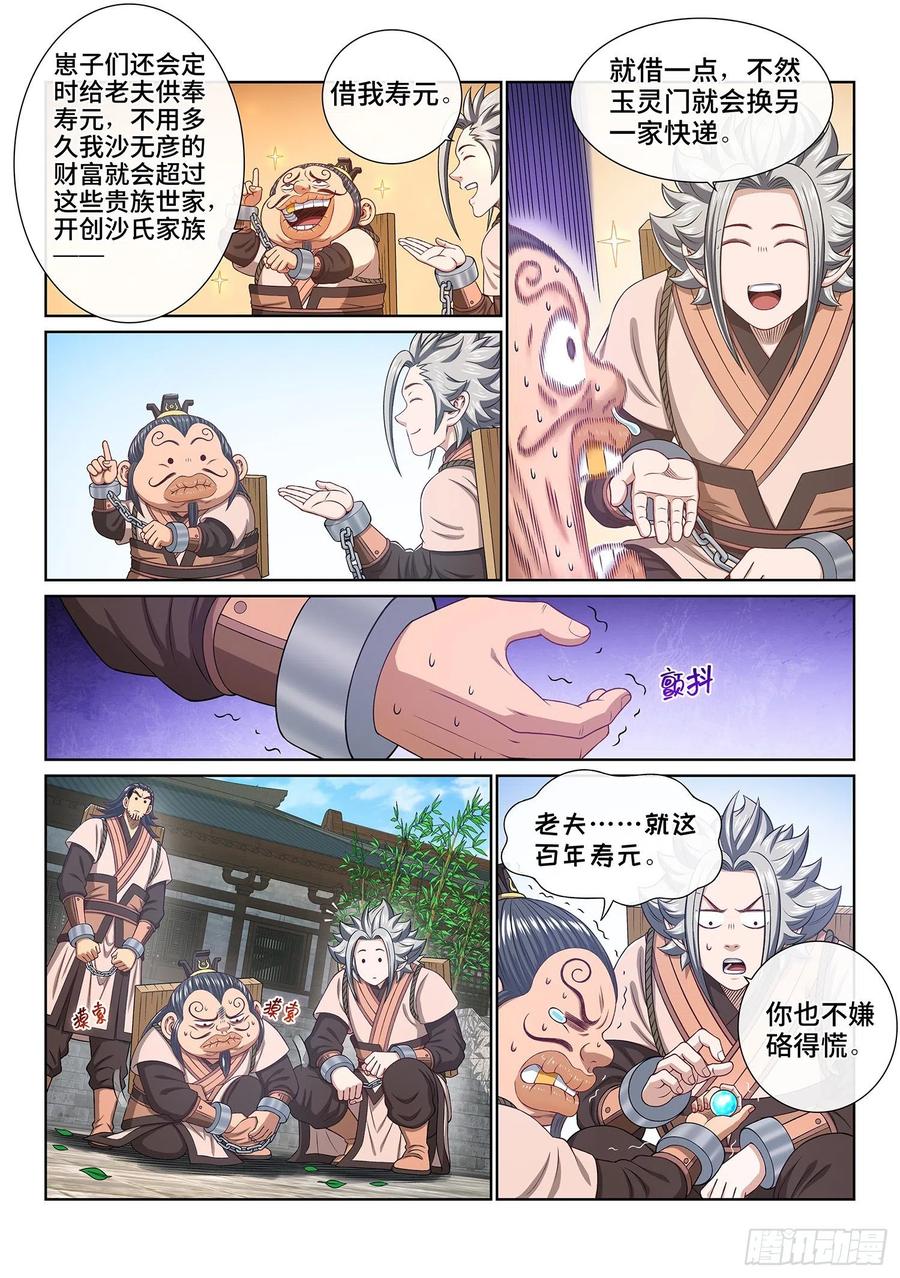 我是大神仙 第499话 ·露一手 第6页