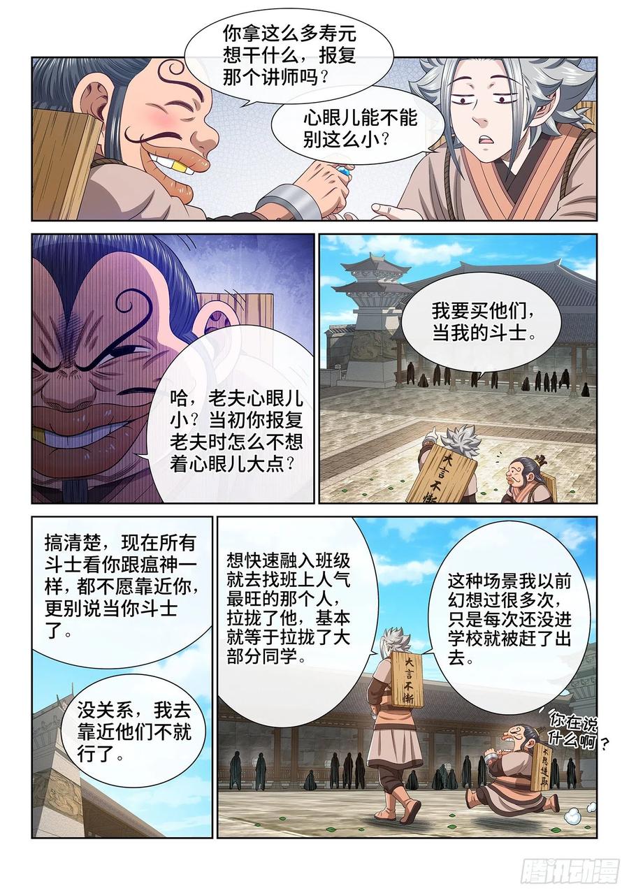 我是大神仙 第499话 ·露一手 第8页
