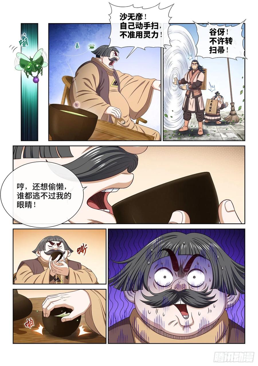 我是大神仙 第499话 ·露一手 第4页