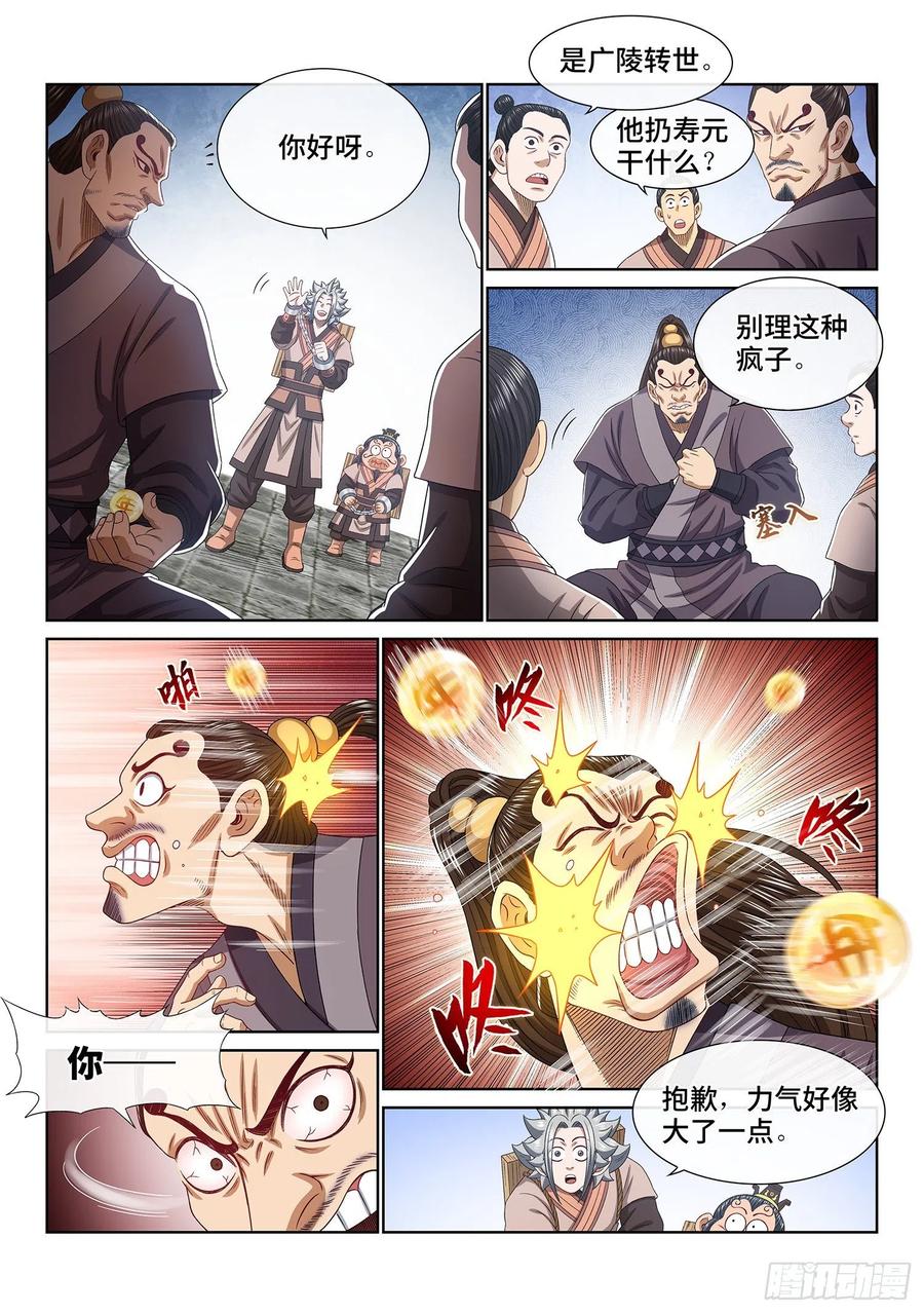 我是大神仙 第499话 ·露一手 第10页