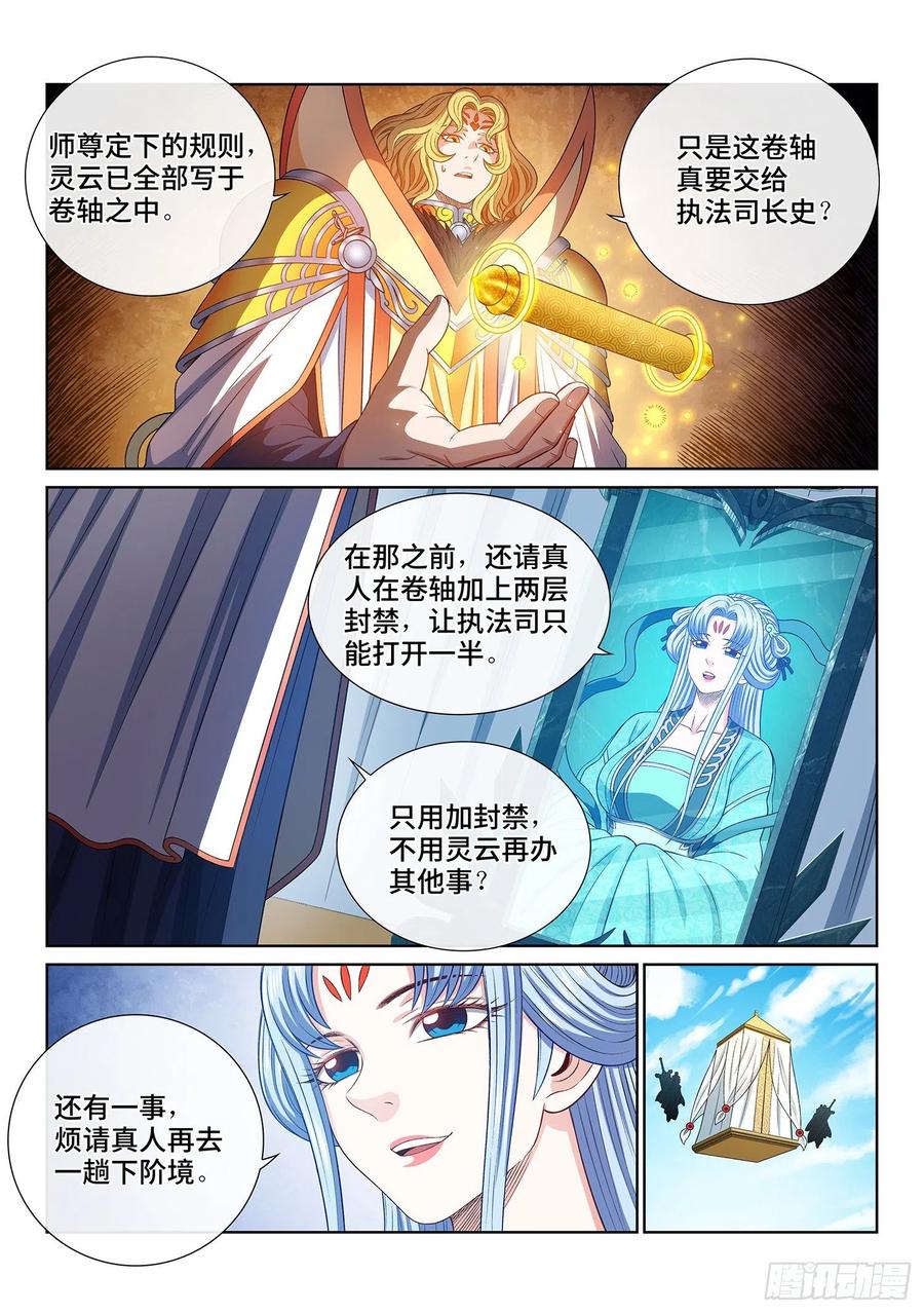 我是大神仙 第499话 ·露一手 第2页
