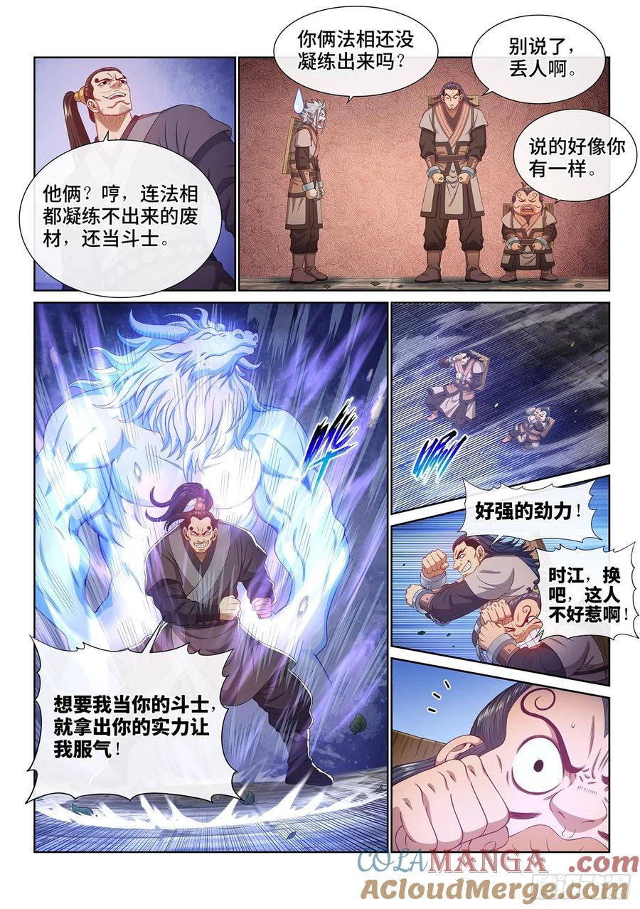 我是大神仙 第499话 ·露一手 第13页