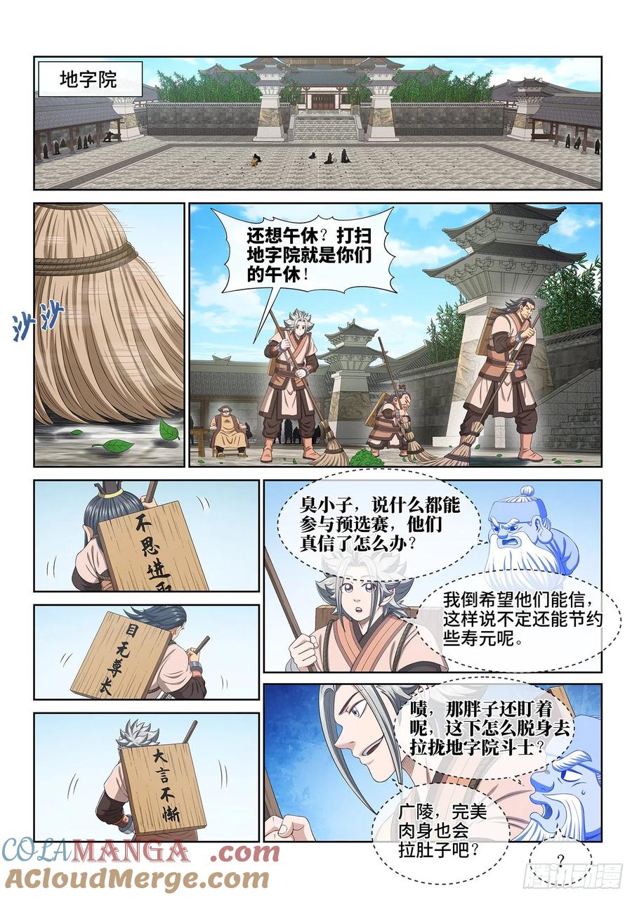 我是大神仙 第499话 ·露一手 第3页