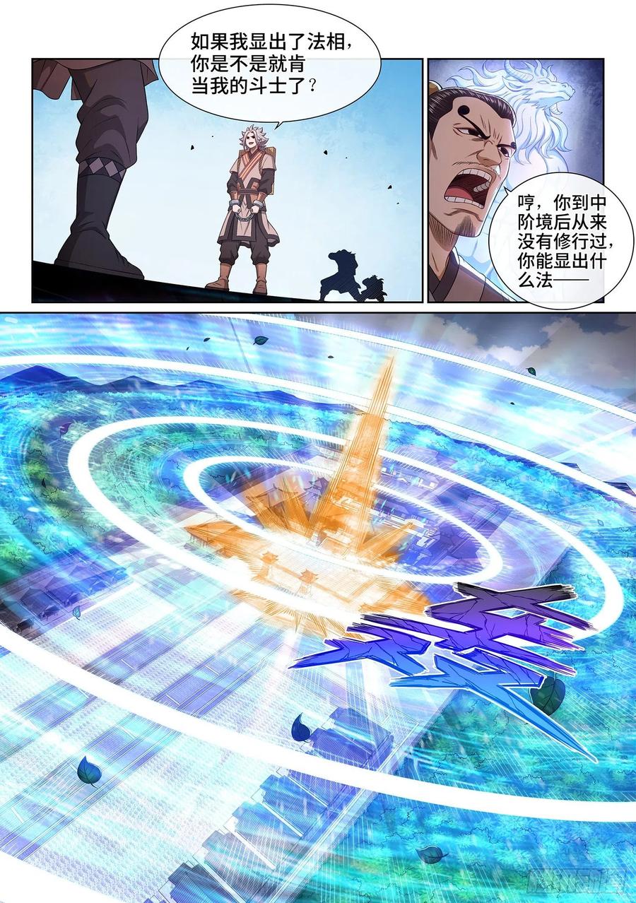 我是大神仙 第499话 ·露一手 第14页
