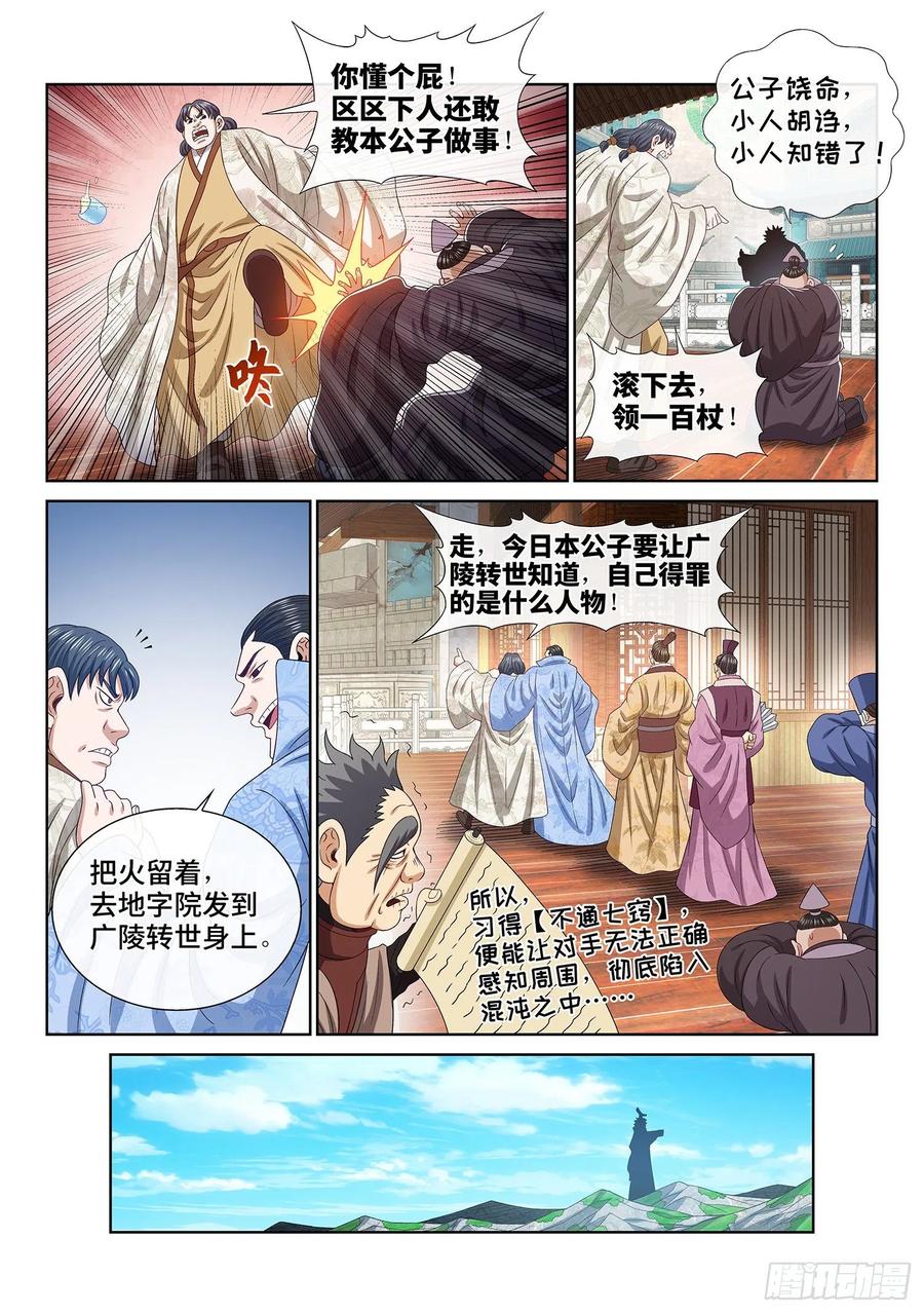 我是大神仙 第500话 ·密不透风 第4页
