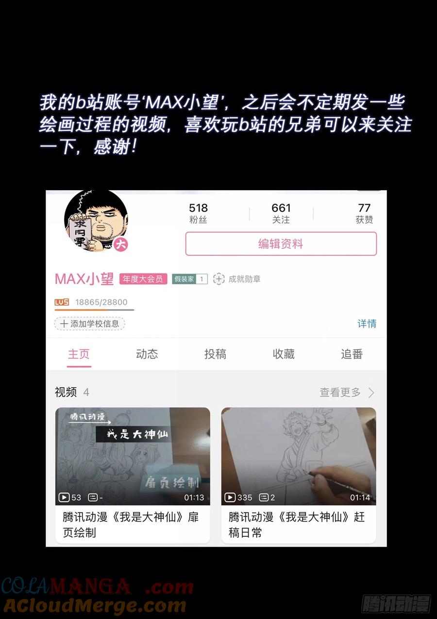 我是大神仙 第500话 ·密不透风 第17页