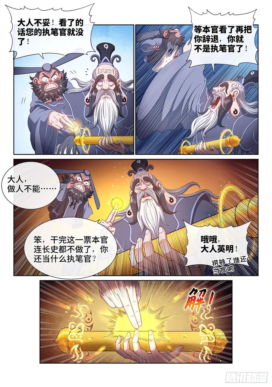 我是大神仙 第500话 ·密不透风 第12页