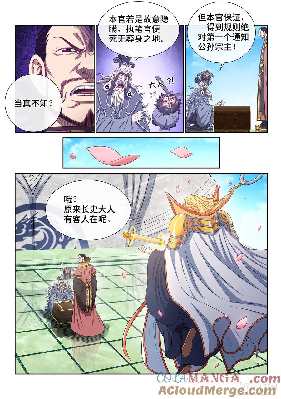 我是大神仙 第500话 ·密不透风 第7页