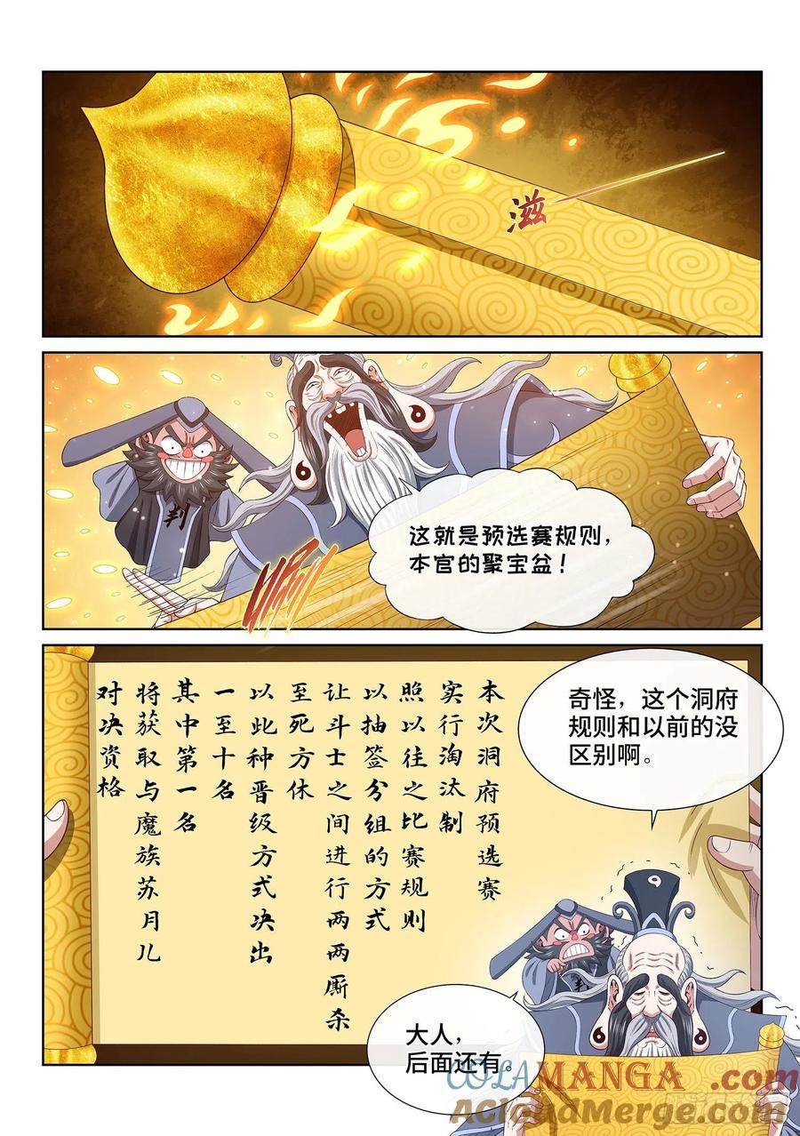 我是大神仙 第500话 ·密不透风 第13页