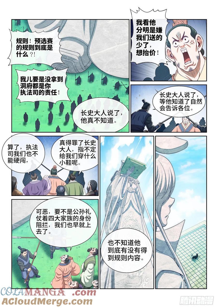 我是大神仙 第500话 ·密不透风 第5页