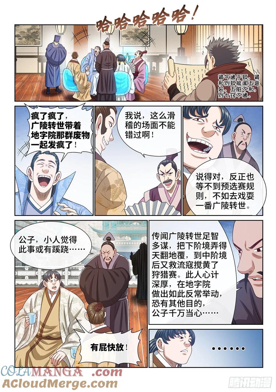 我是大神仙 第500话 ·密不透风 第3页
