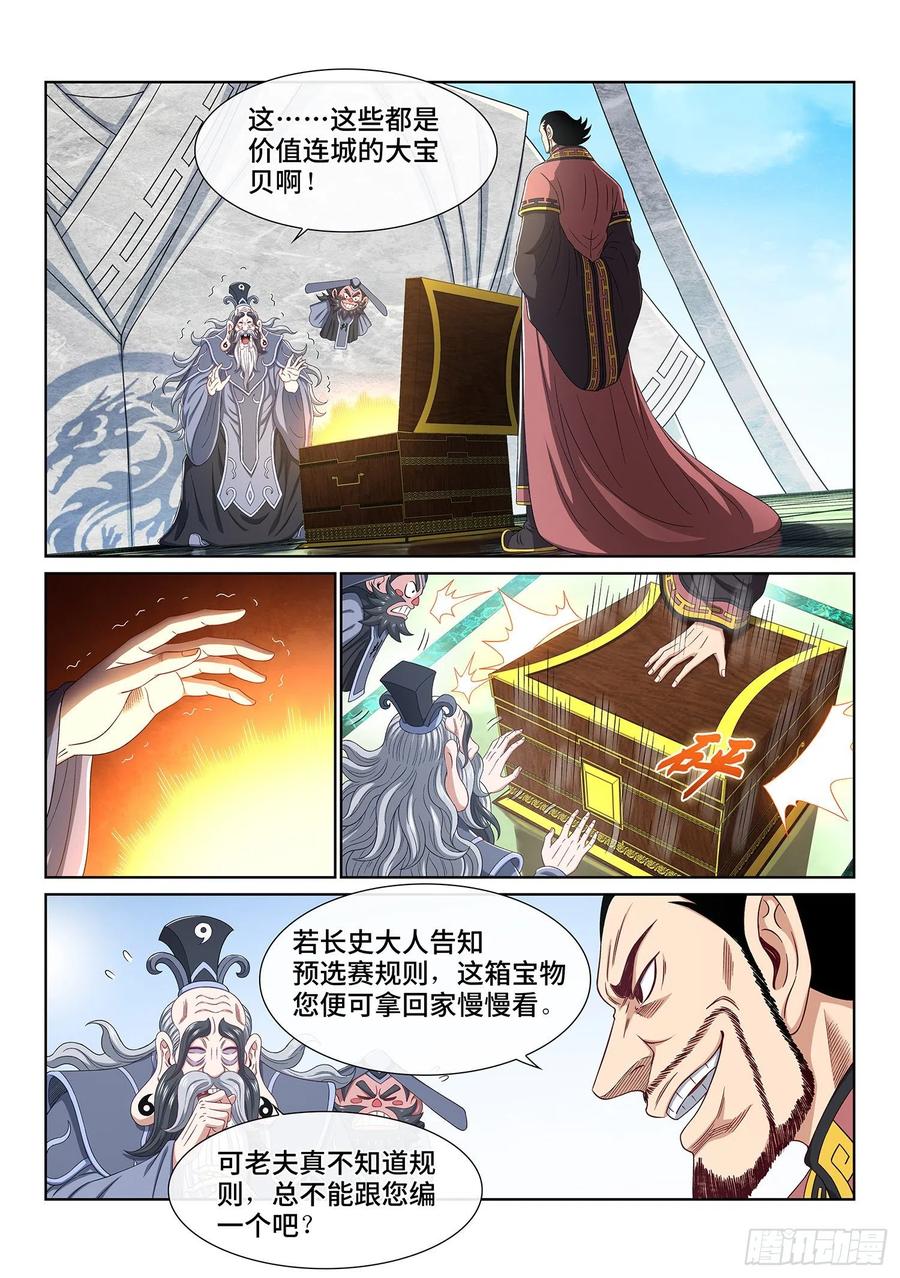 我是大神仙 第500话 ·密不透风 第6页