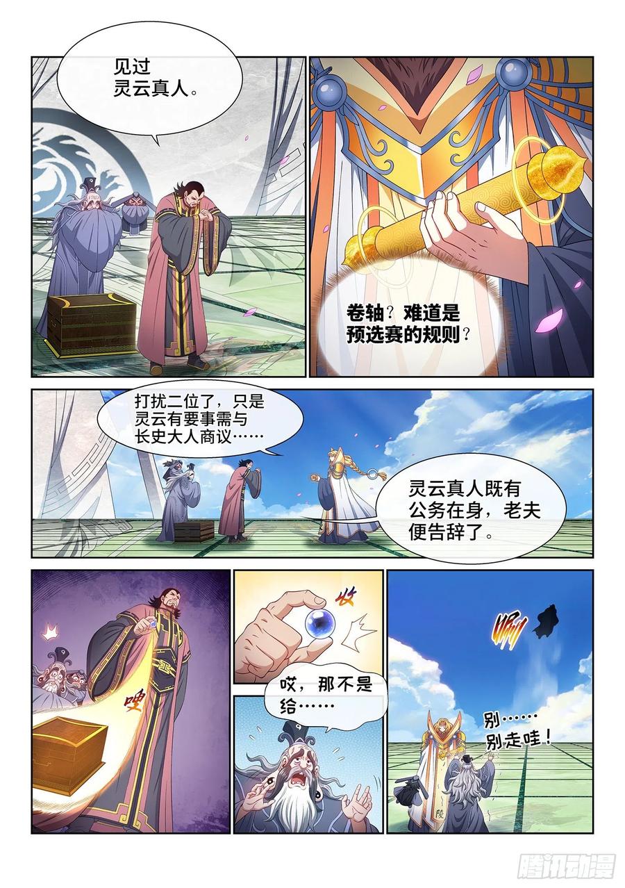 我是大神仙 第500话 ·密不透风 第8页
