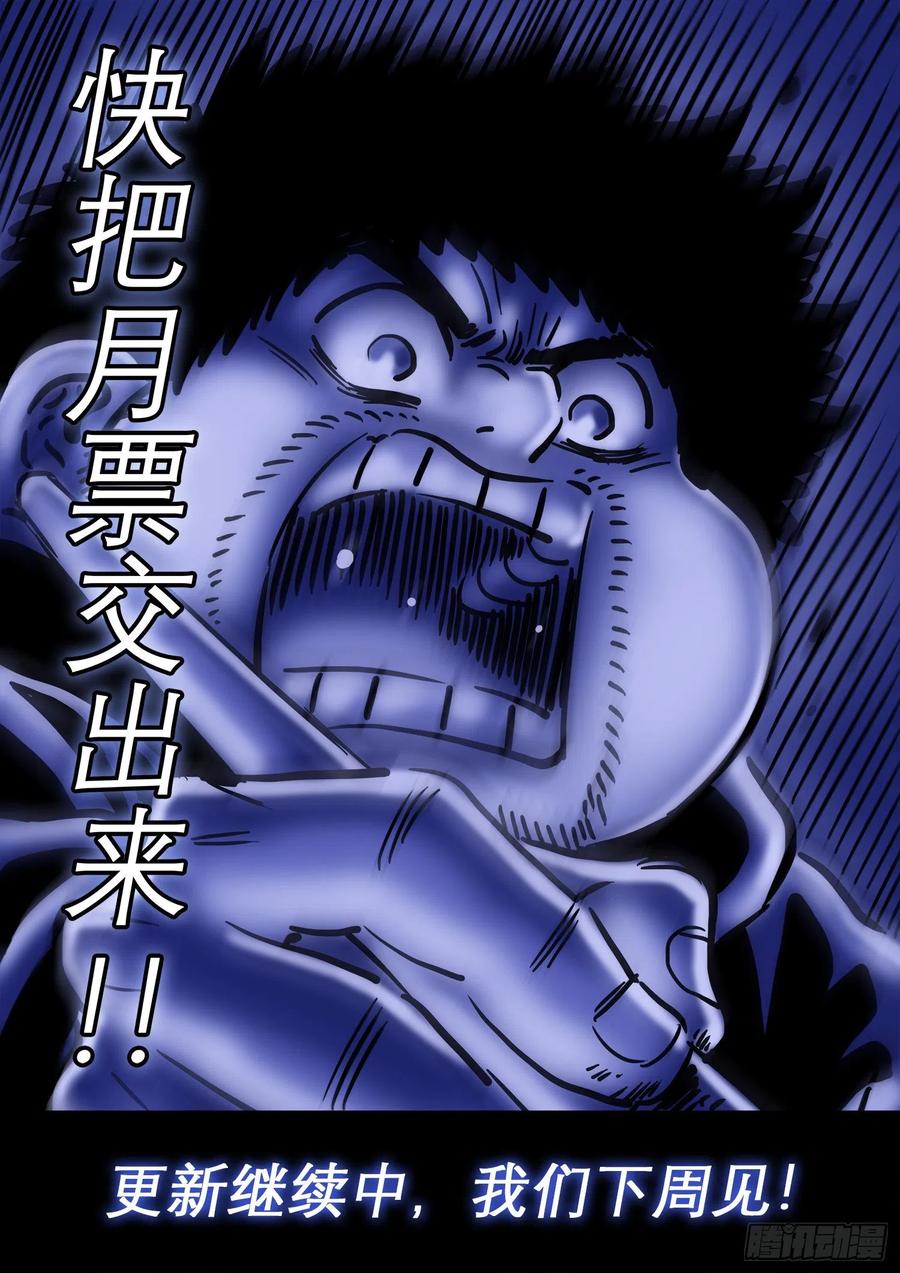 我是大神仙 第500话 ·密不透风 第16页