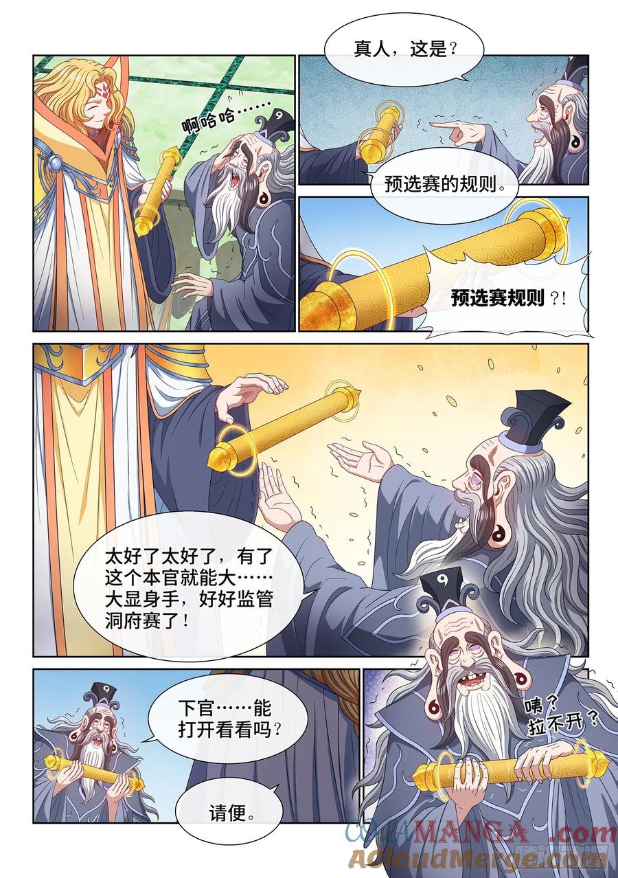 我是大神仙 第500话 ·密不透风 第9页
