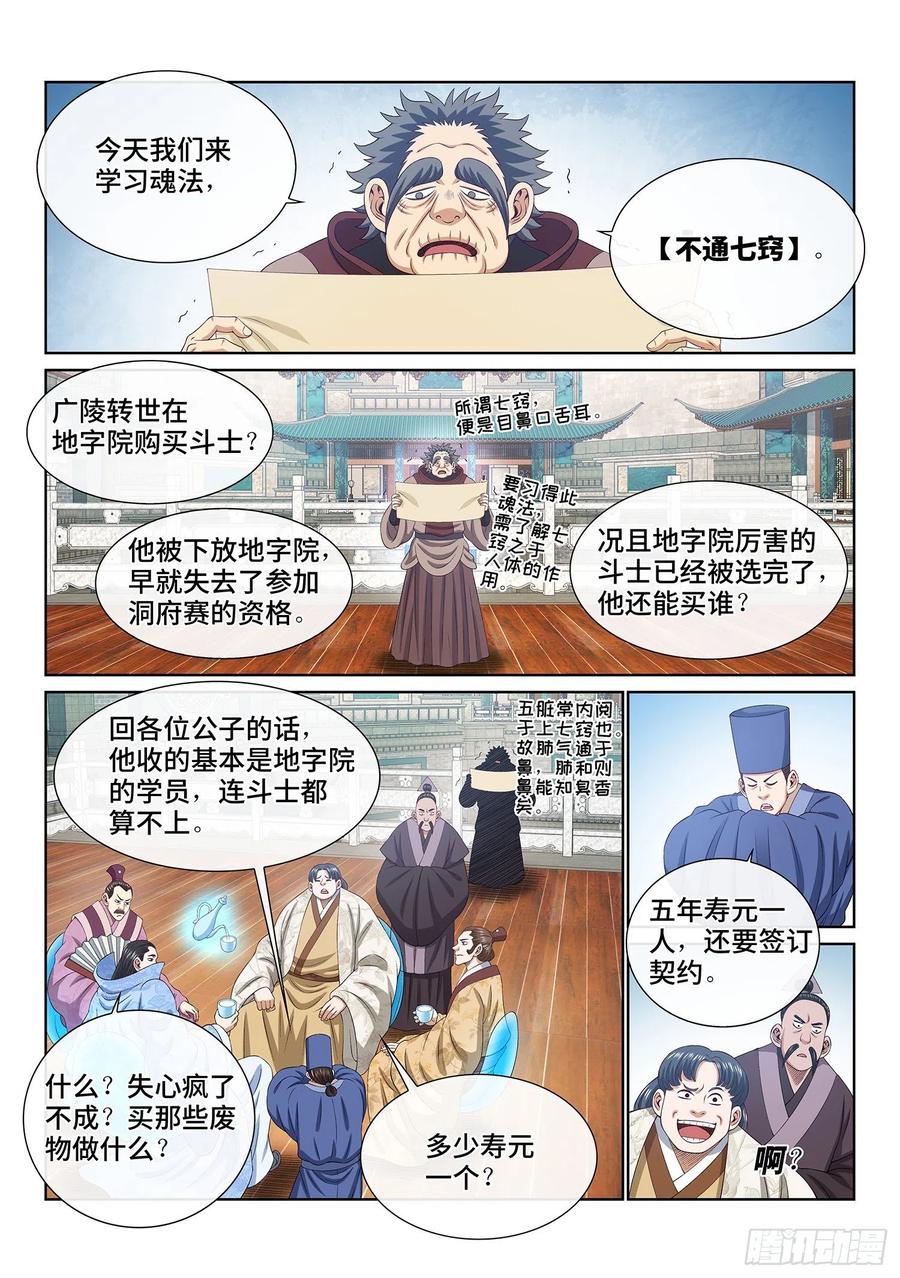 我是大神仙 第500话 ·密不透风 第2页