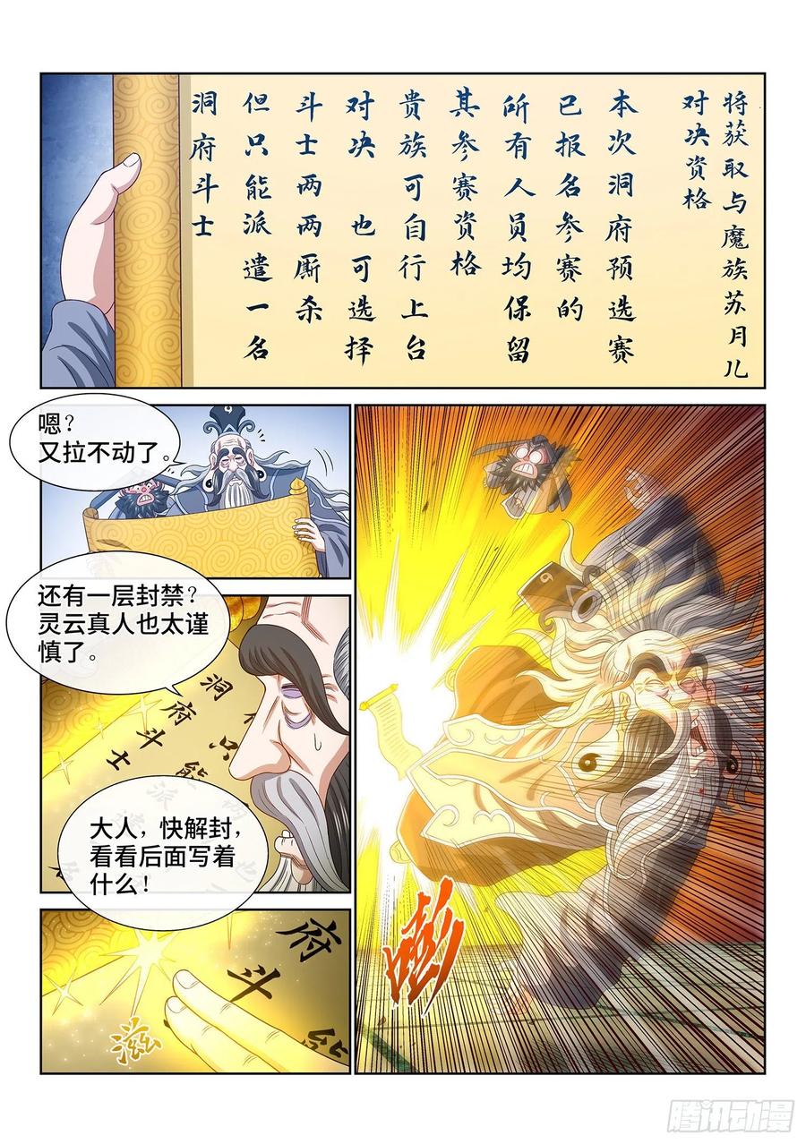 我是大神仙 第500话 ·密不透风 第14页