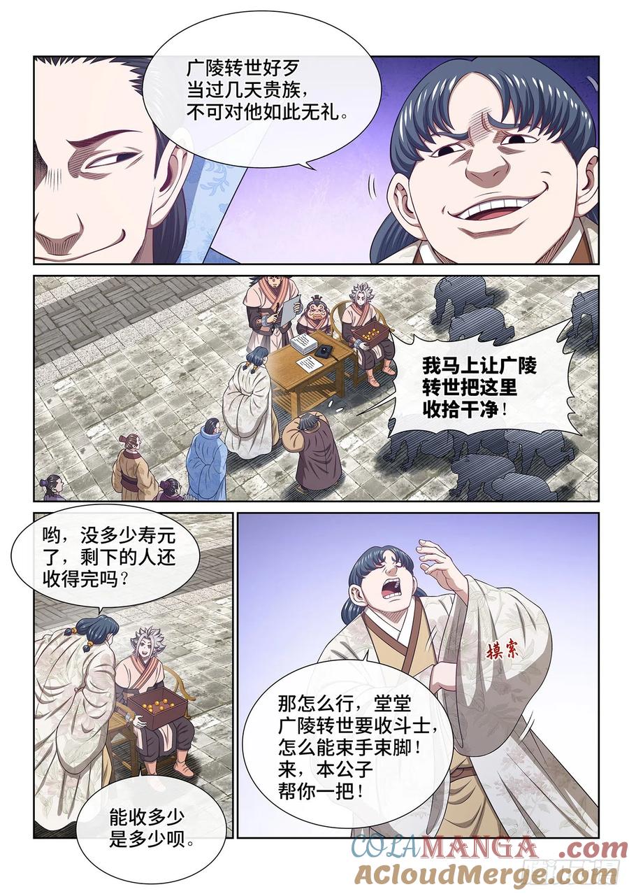 我是大神仙 第501话 ·出言不逊 第3页