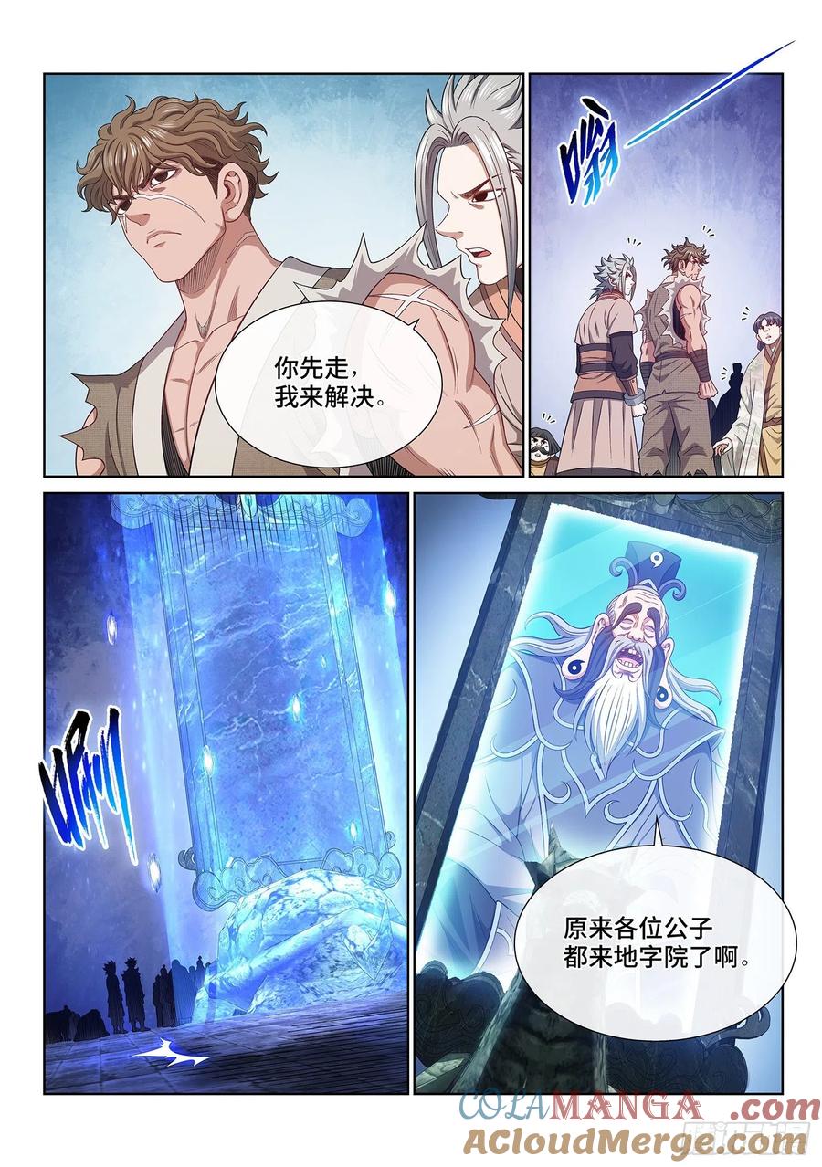 我是大神仙 第501话 ·出言不逊 第13页
