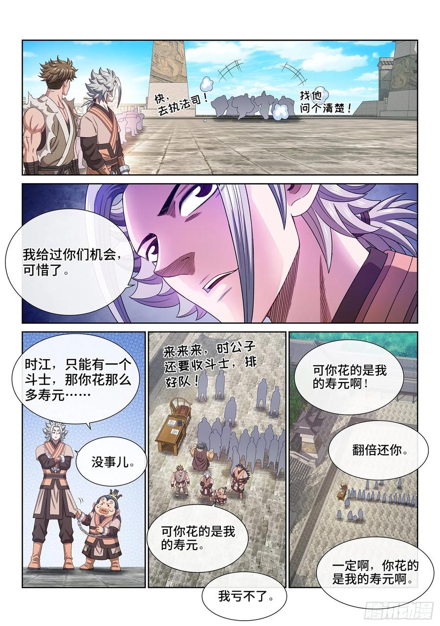 我是大神仙 第501话 ·出言不逊 第16页