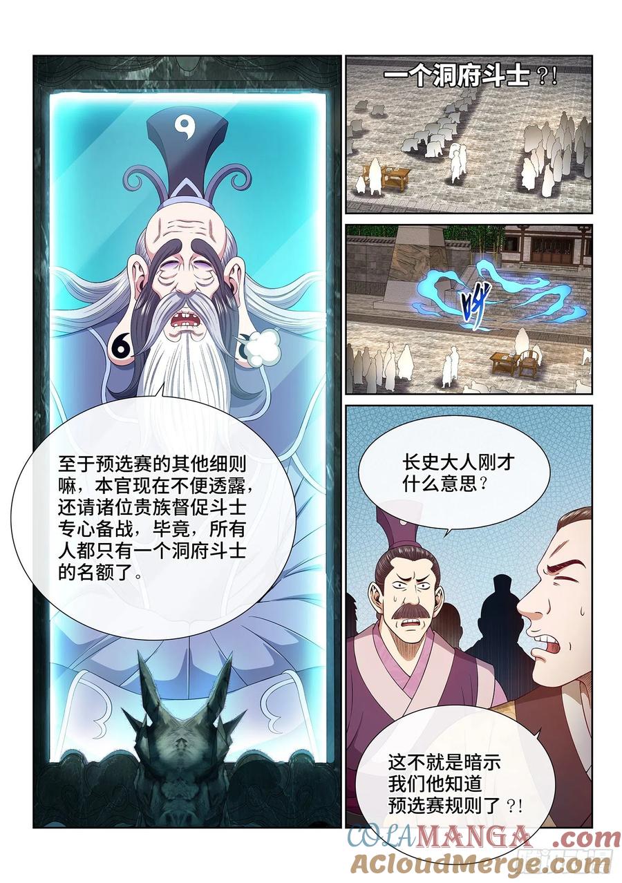 我是大神仙 第501话 ·出言不逊 第15页