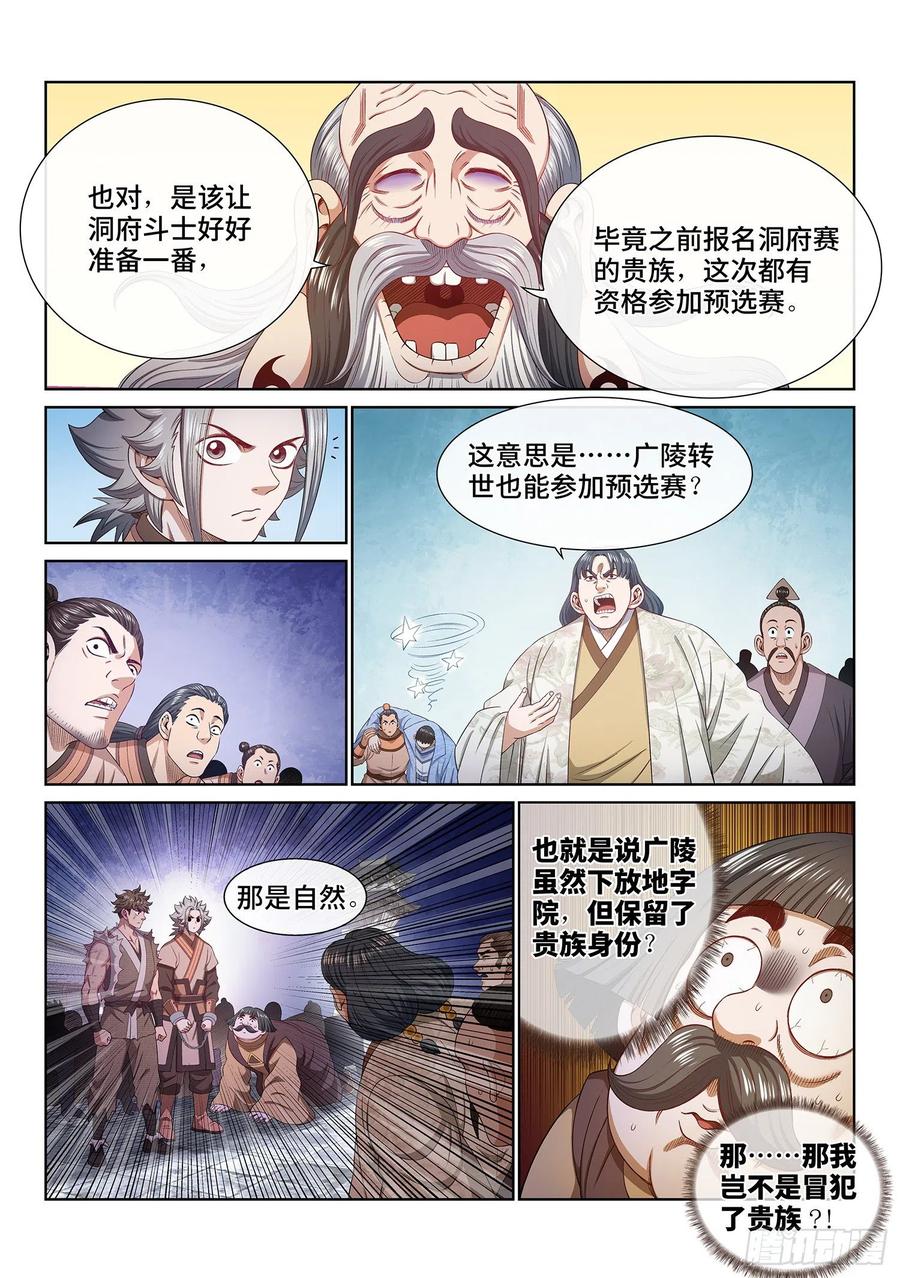 我是大神仙 第501话 ·出言不逊 第14页