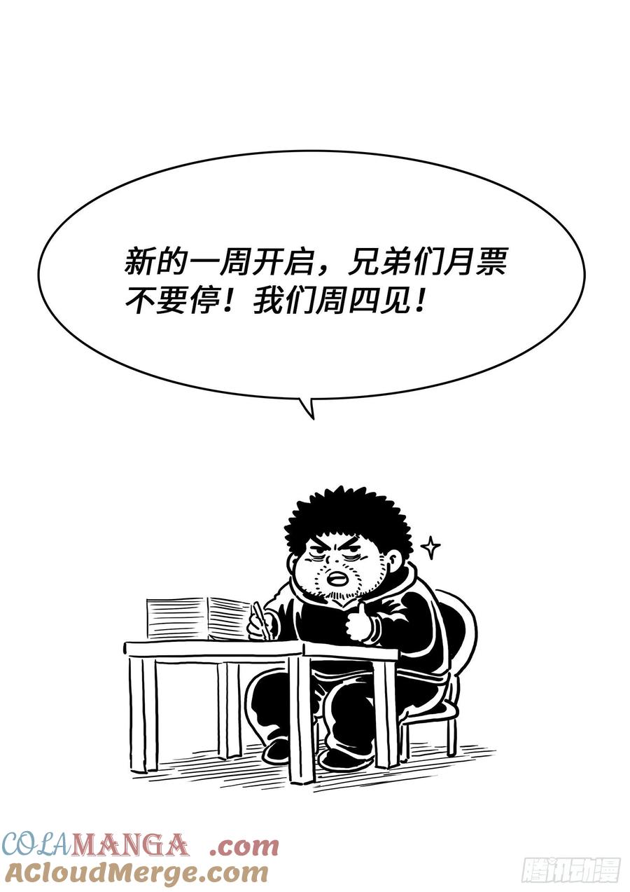 我是大神仙 第501话 ·出言不逊 第17页
