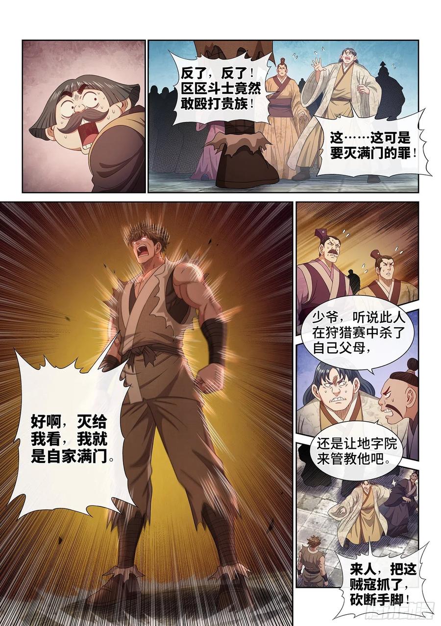 我是大神仙 第501话 ·出言不逊 第12页