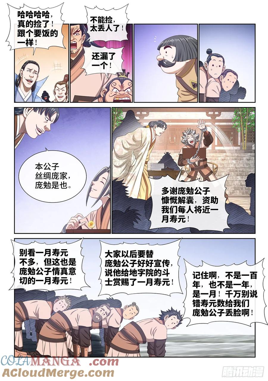 我是大神仙 第501话 ·出言不逊 第5页