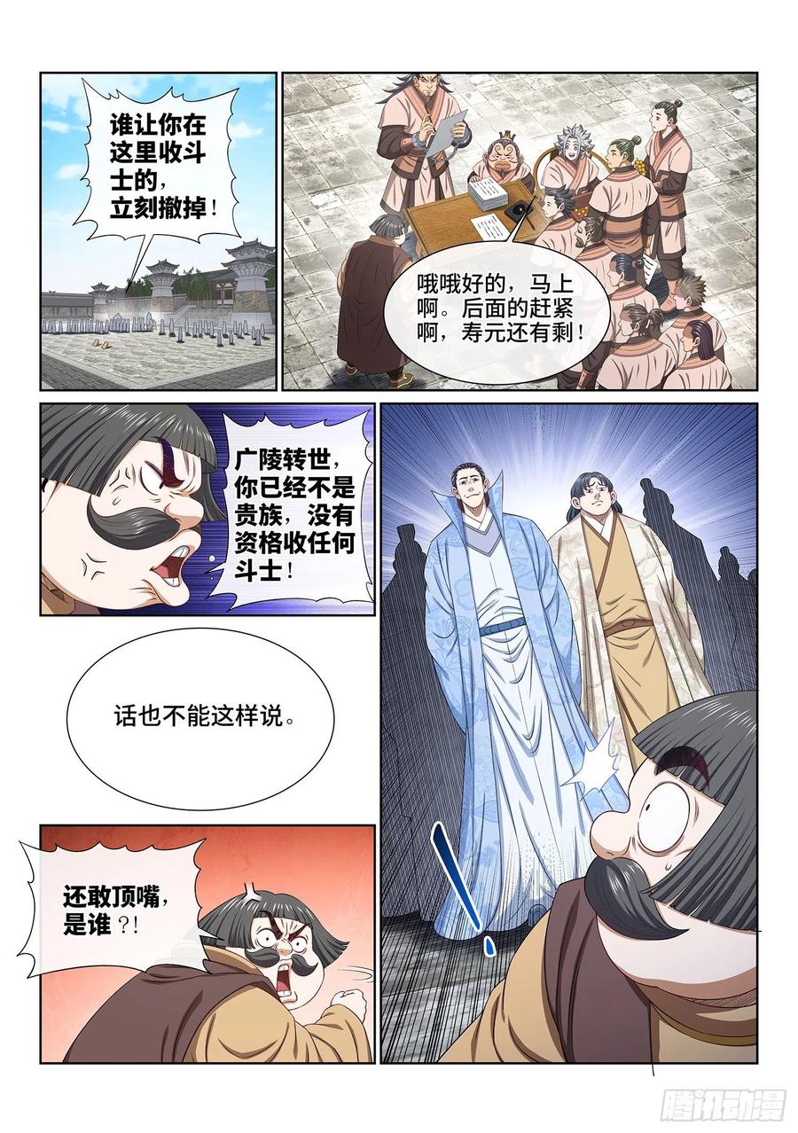 我是大神仙 第501话 ·出言不逊 第2页