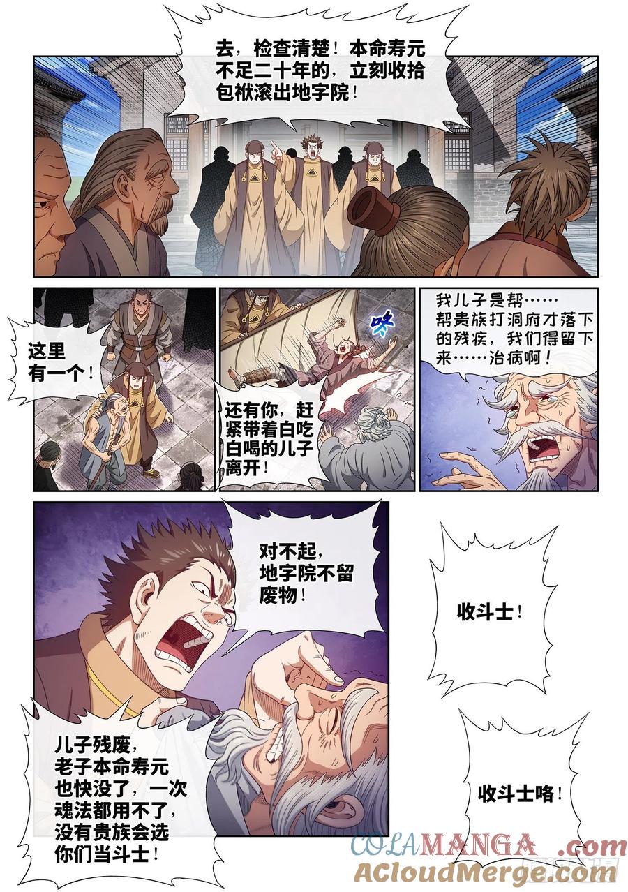我是大神仙 第502话 ·卷死你 第7页