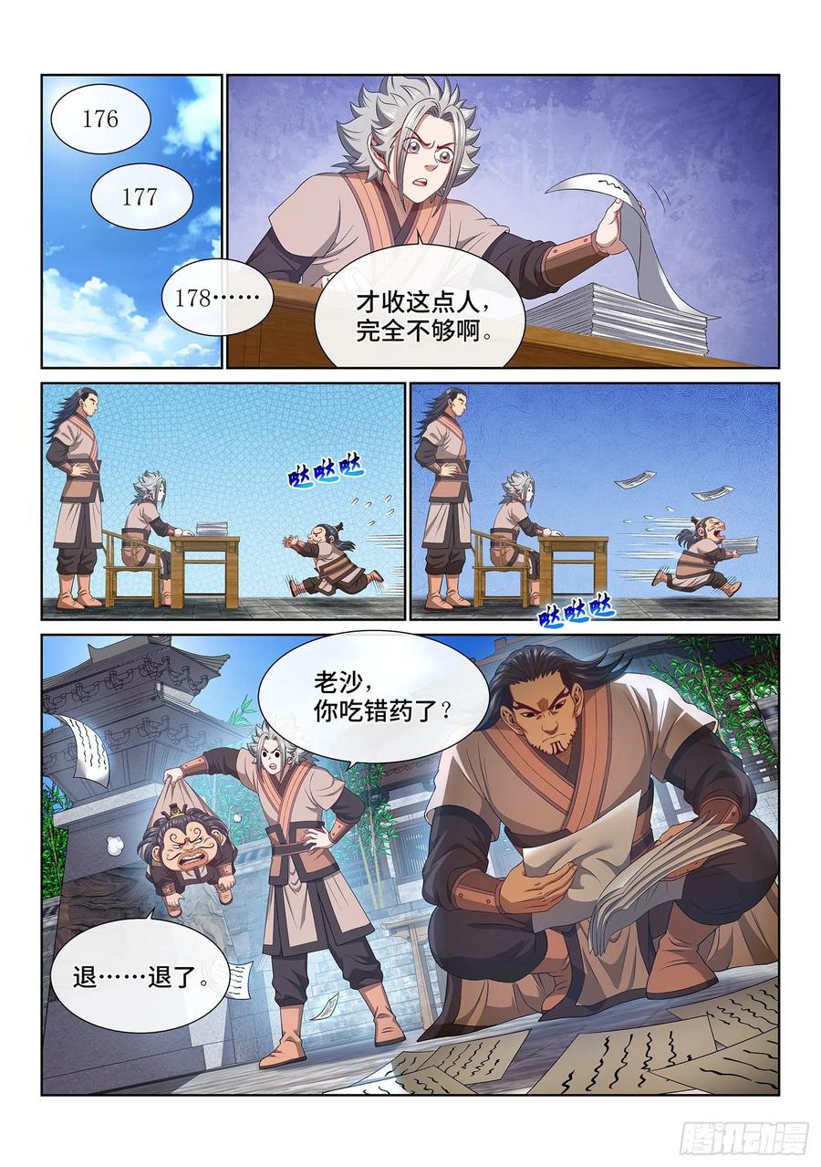 我是大神仙 第502话 ·卷死你 第2页