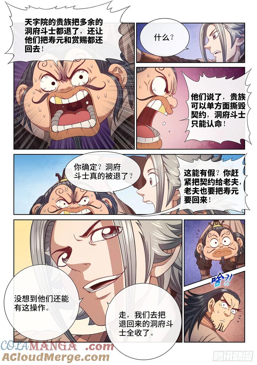 我是大神仙 第502话 ·卷死你 第3页