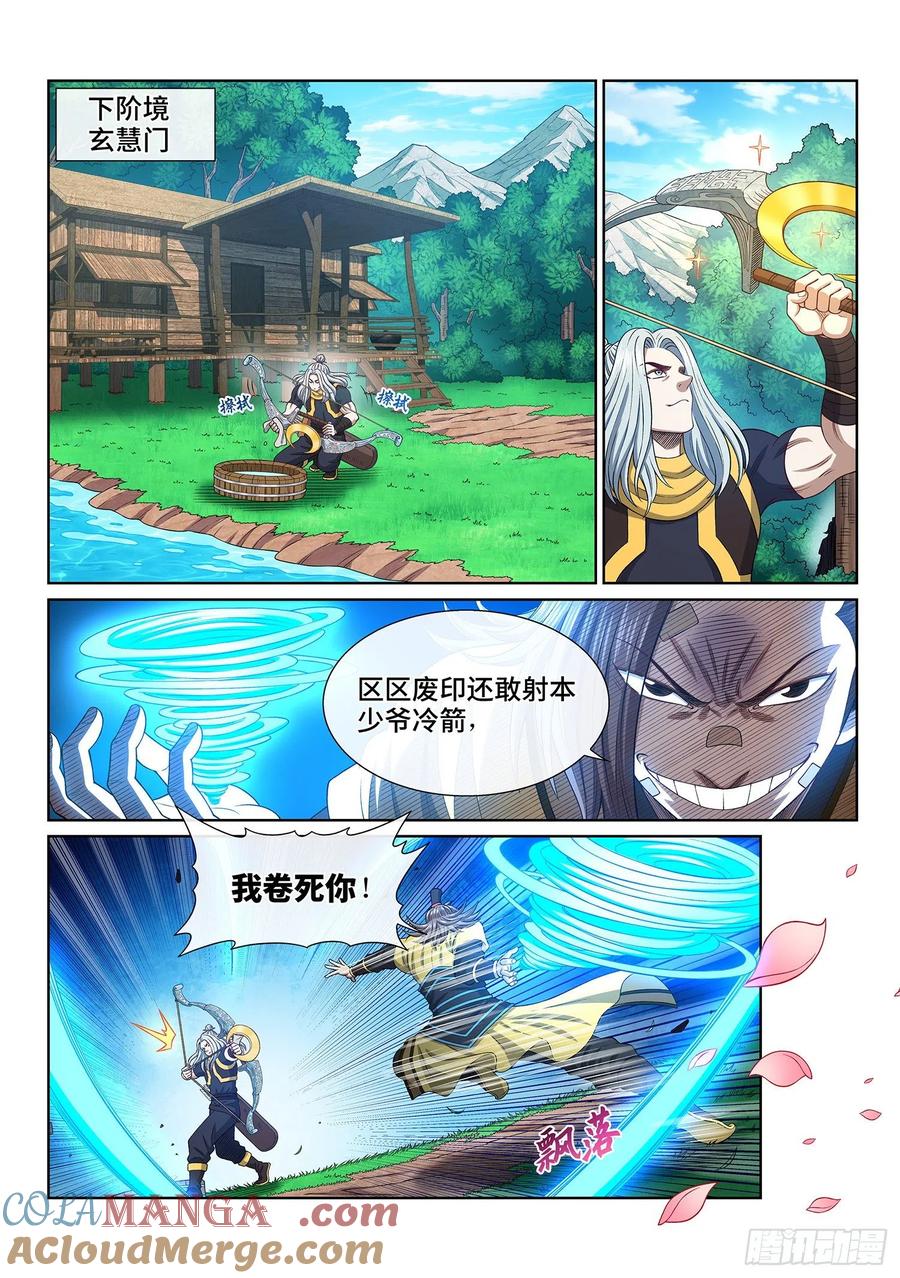 我是大神仙 第502话 ·卷死你 第15页