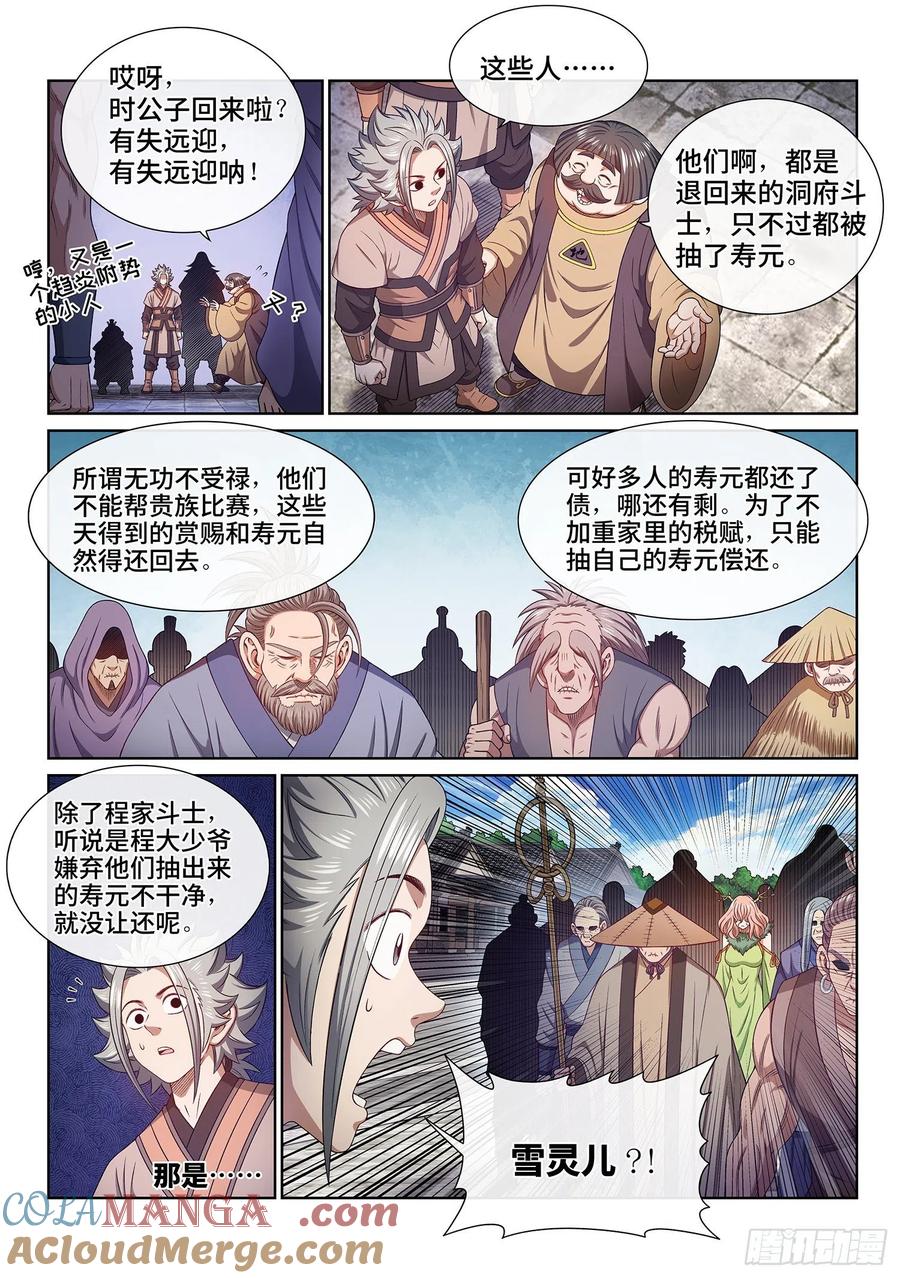 我是大神仙 第502话 ·卷死你 第5页