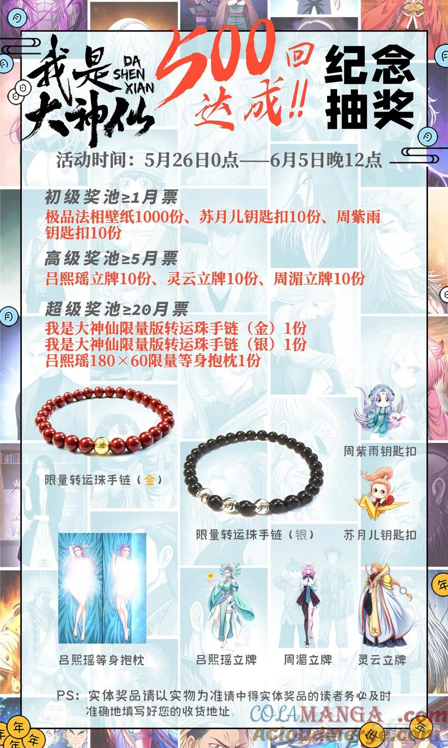 我是大神仙 第502话 ·卷死你 第19页