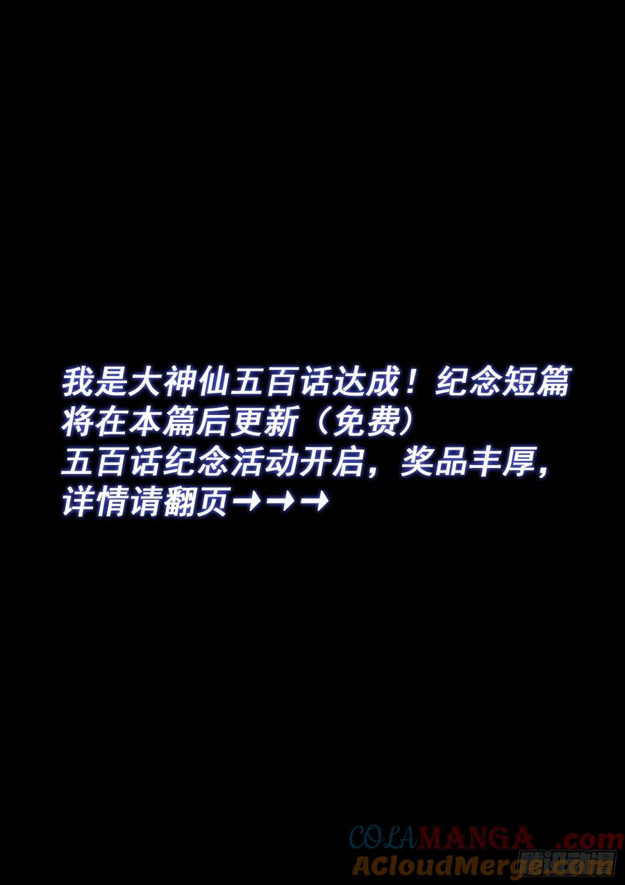 我是大神仙 第502话 ·卷死你 第17页