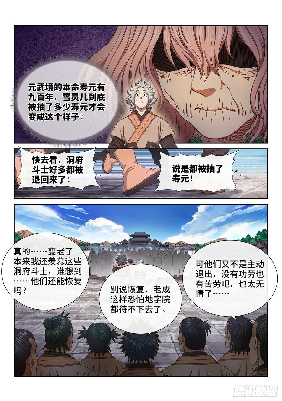 我是大神仙 第502话 ·卷死你 第6页