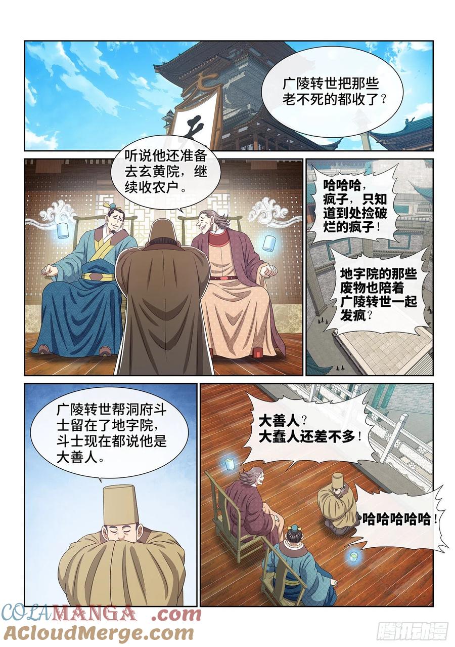 我是大神仙 第502话 ·卷死你 第9页