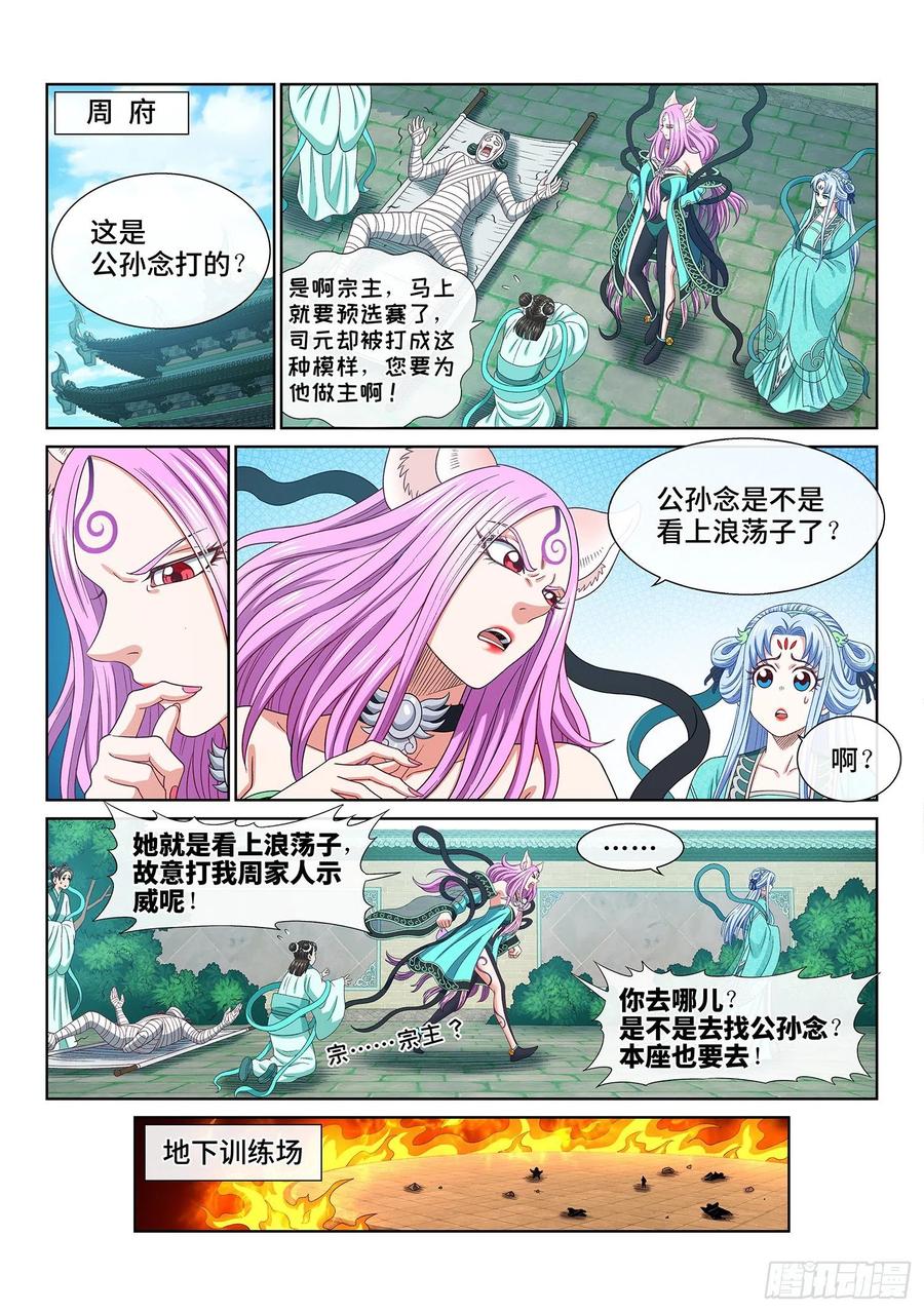 我是大神仙 第502话 ·卷死你 第12页