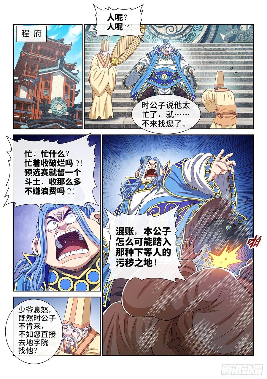我是大神仙 第502话 ·卷死你 第10页