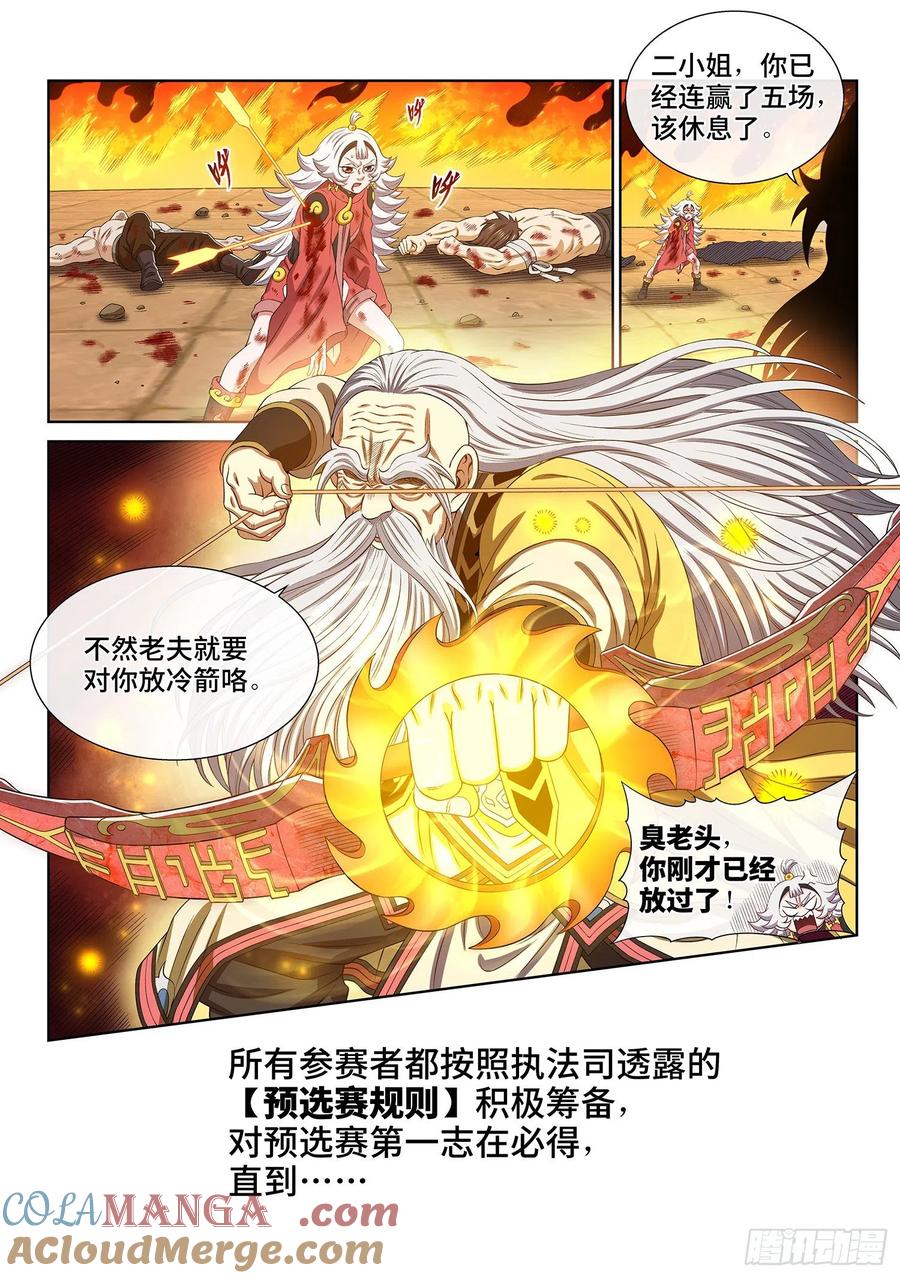 我是大神仙 第502话 ·卷死你 第13页