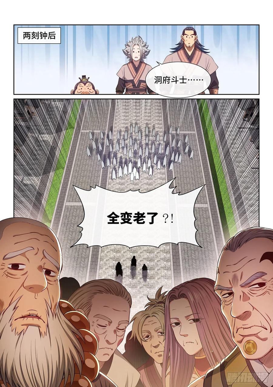 我是大神仙 第502话 ·卷死你 第4页