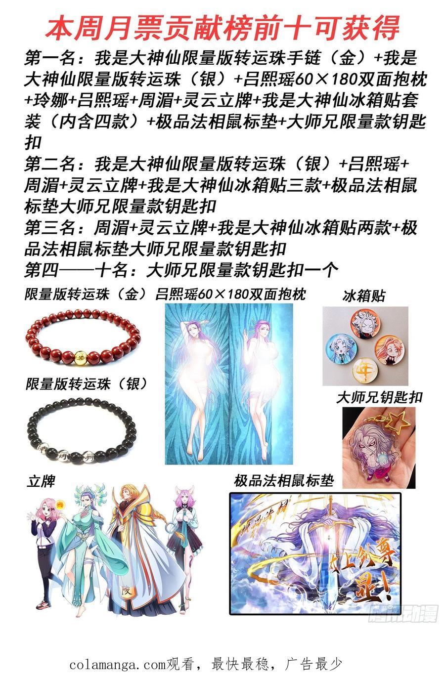 我是大神仙 第502话 ·卷死你 第20页