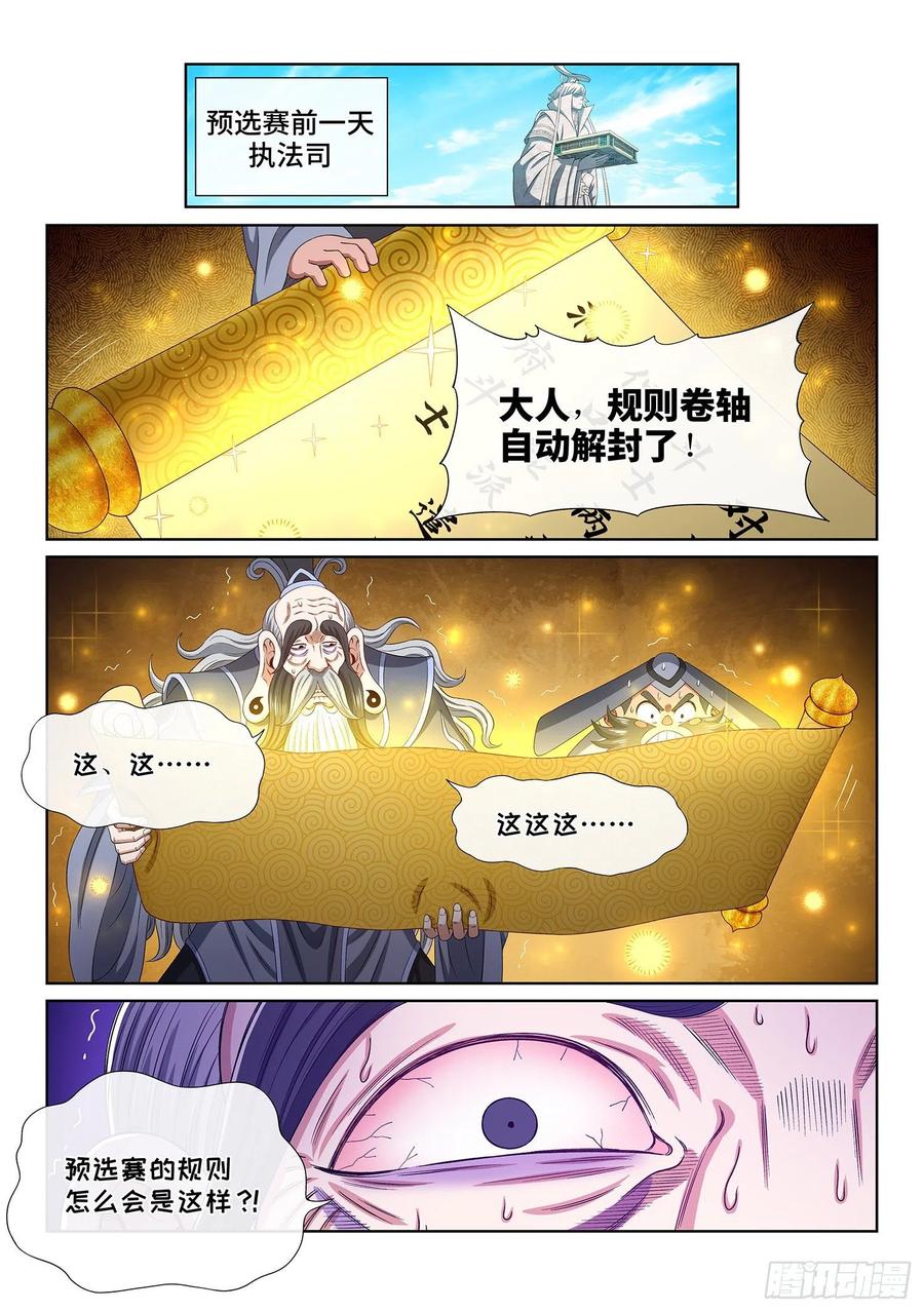 我是大神仙 第502话 ·卷死你 第14页