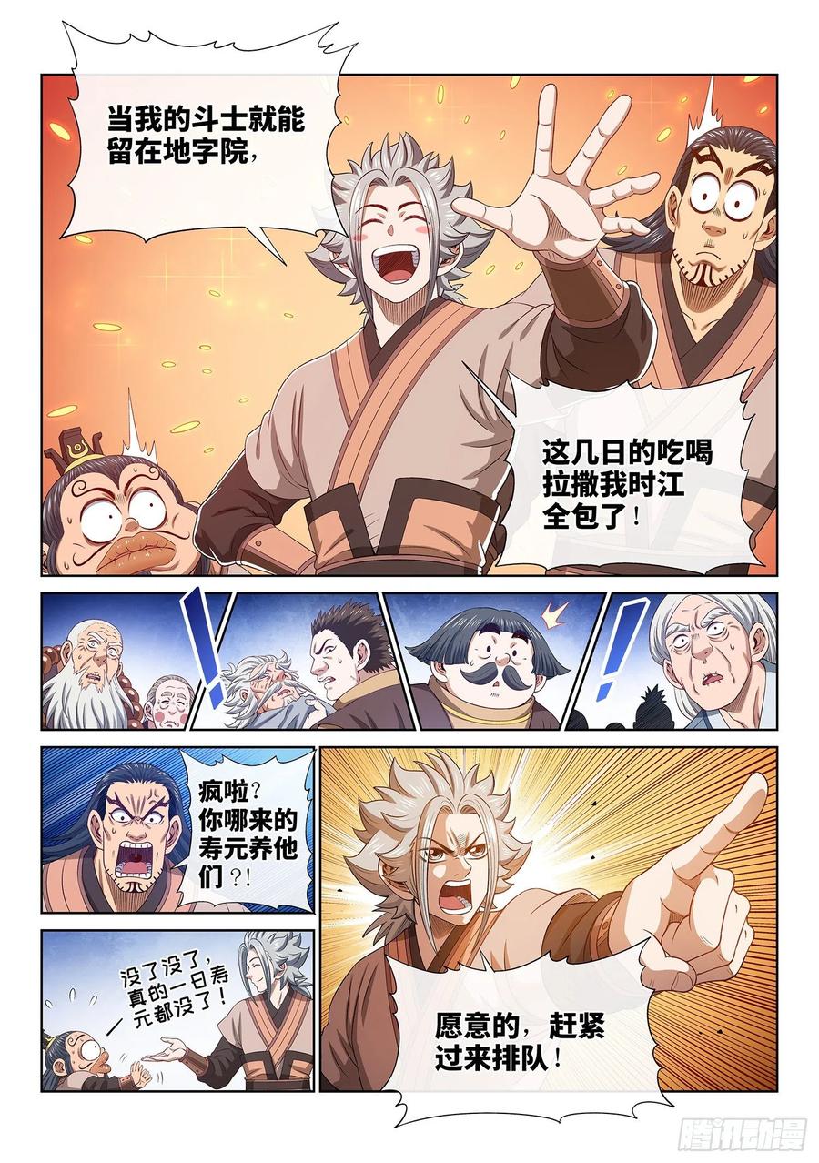 我是大神仙 第502话 ·卷死你 第8页