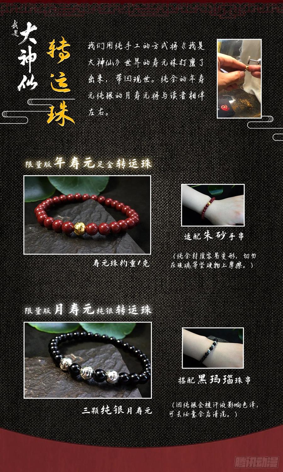 我是大神仙 第502话 ·卷死你 第18页